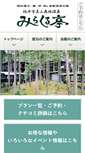 Mobile Screenshot of mirakurutei.jp